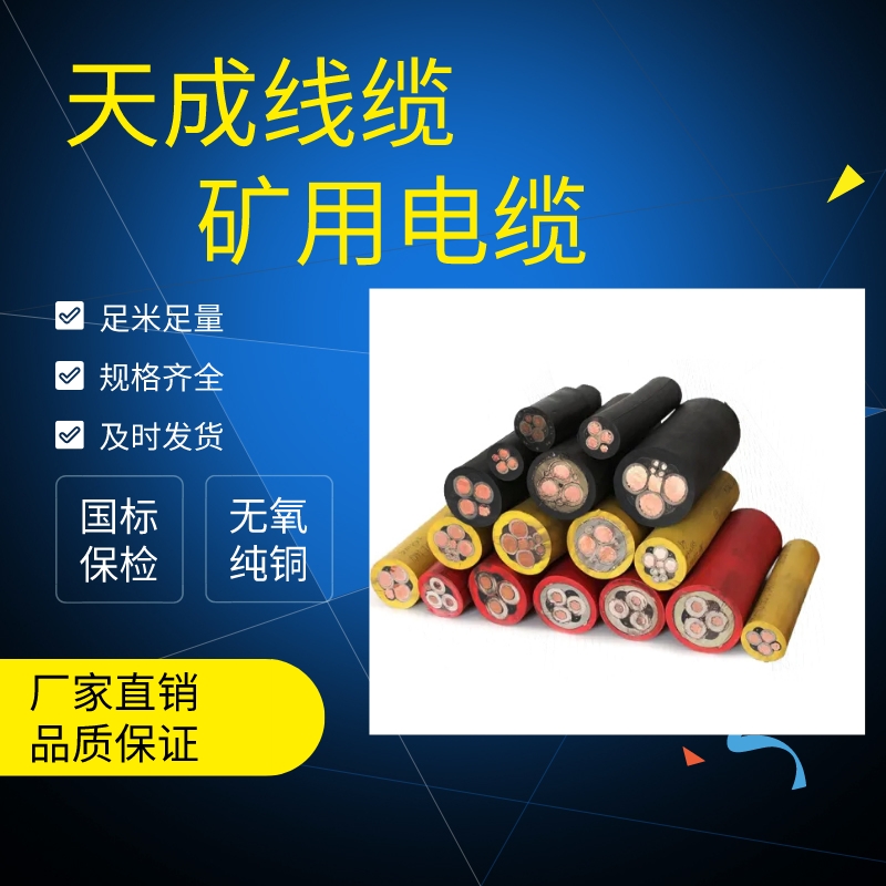礦用電纜的特點有哪些 礦用電纜的特點有哪些