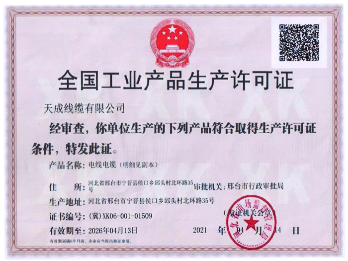 全國(guó)工業(yè)產(chǎn)品生產(chǎn)許可證