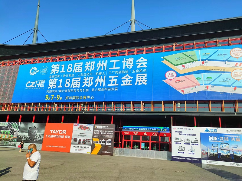 第18屆鄭州五金機電博覽會