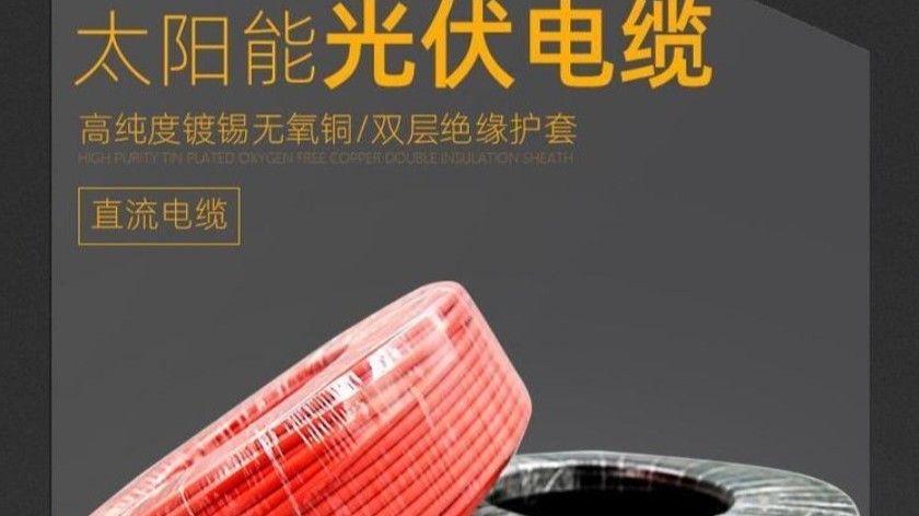 【天成線纜】淺析光伏電纜應該如何敷設