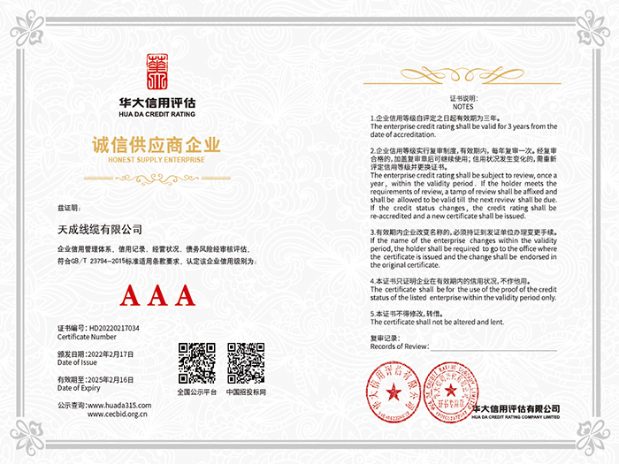 誠信供應商企業(yè)證書