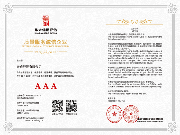 質量服務誠信企業(yè)證書