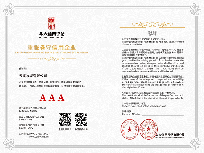 重服務守信用企業(yè)證書